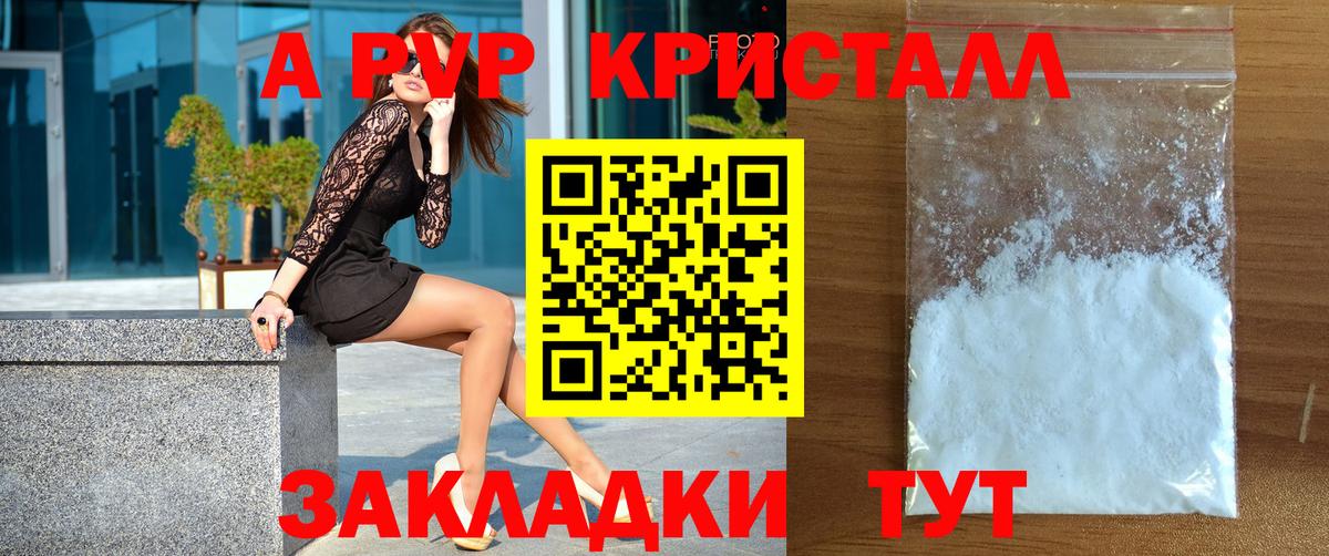 A-PVP крисы CK Озёры