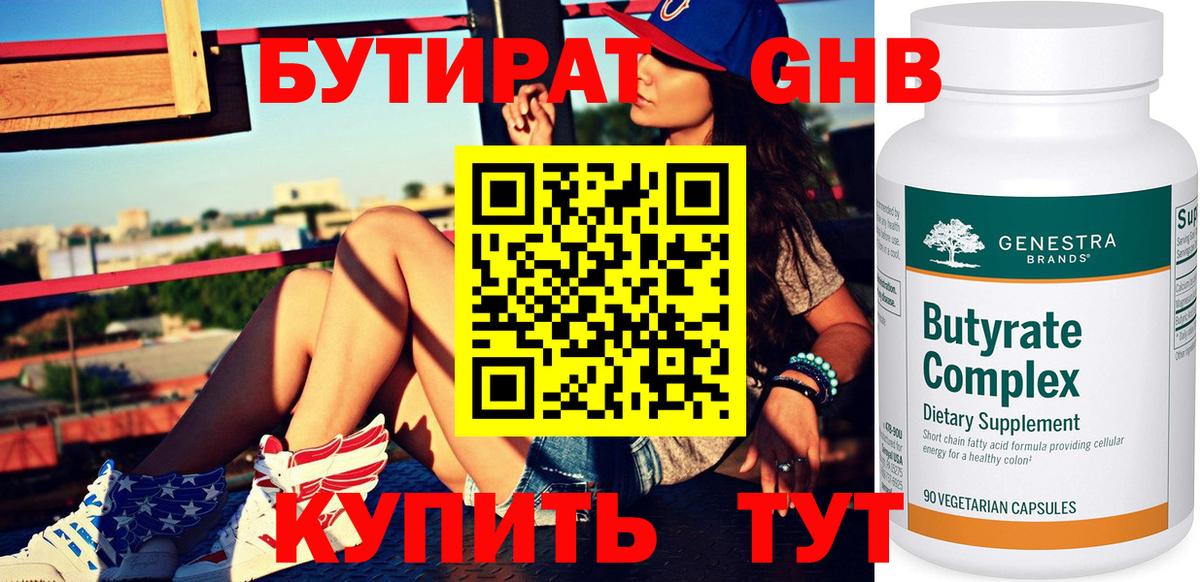 Бутират оксибутират Озёры