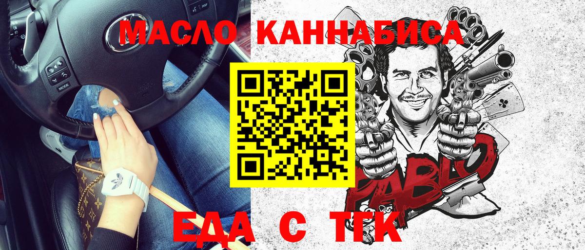 Еда ТГК марихуана  Вход с VPN  Озёры 